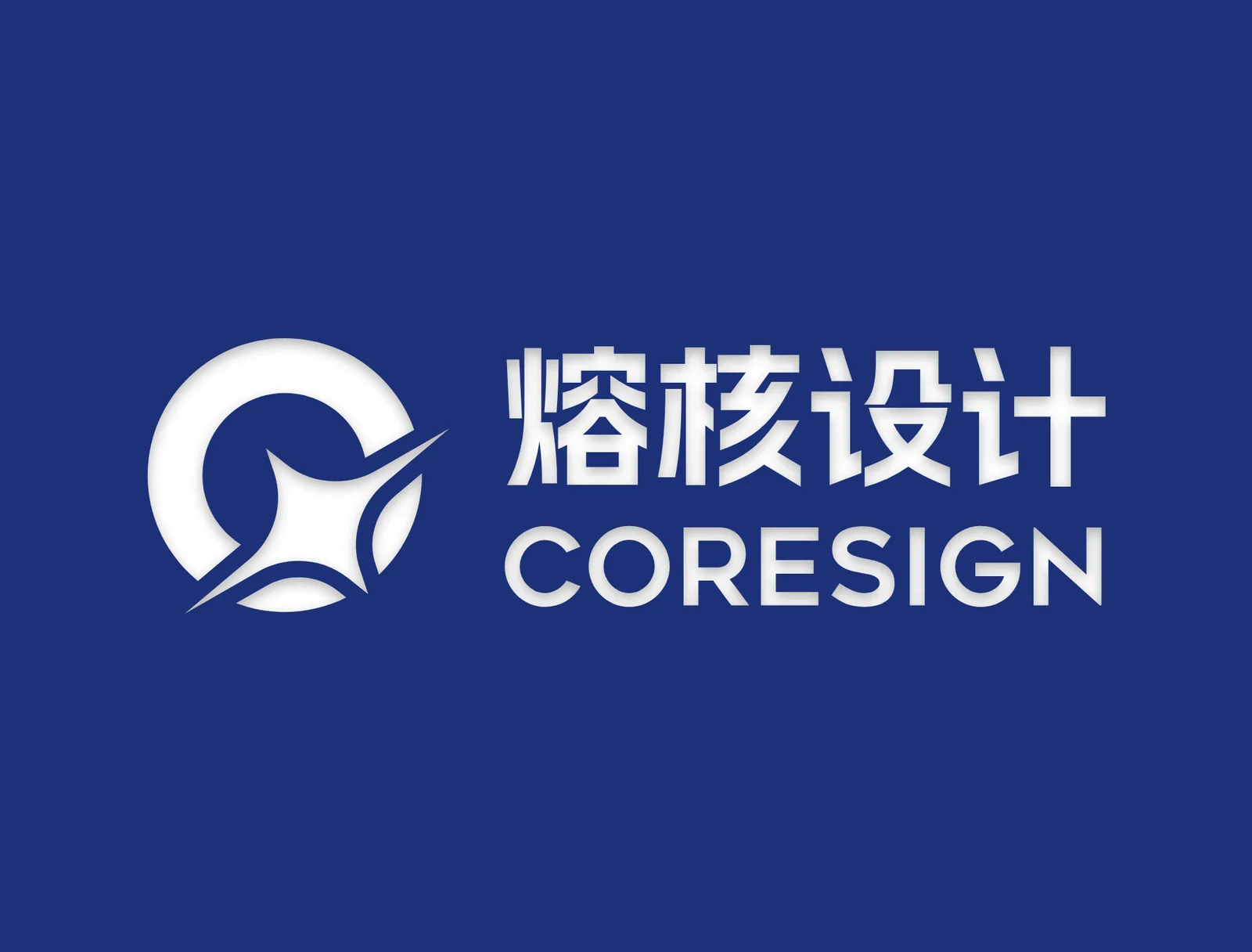 熔核标识系统