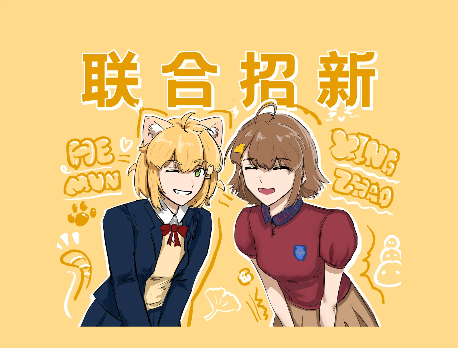招新主视觉